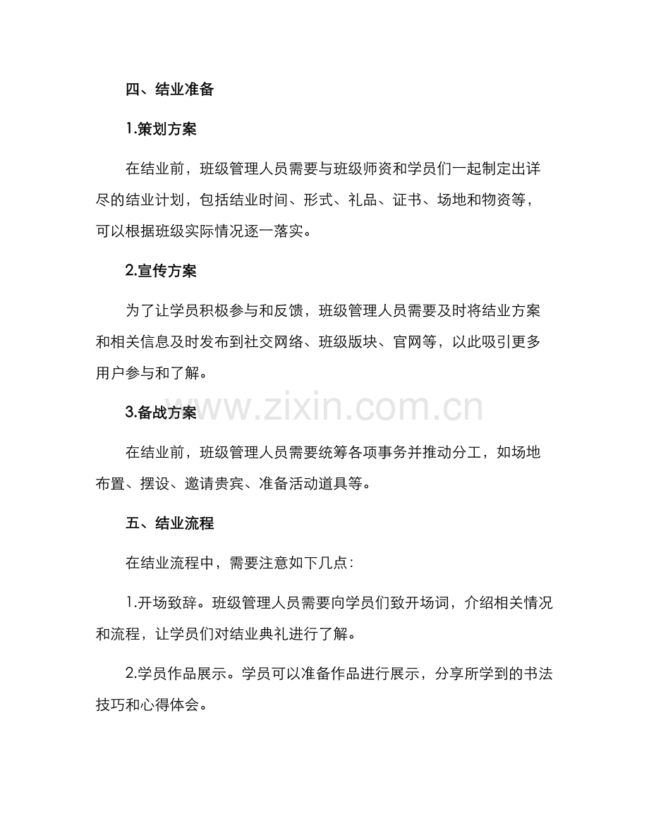 练字班结业方案.docx_第3页