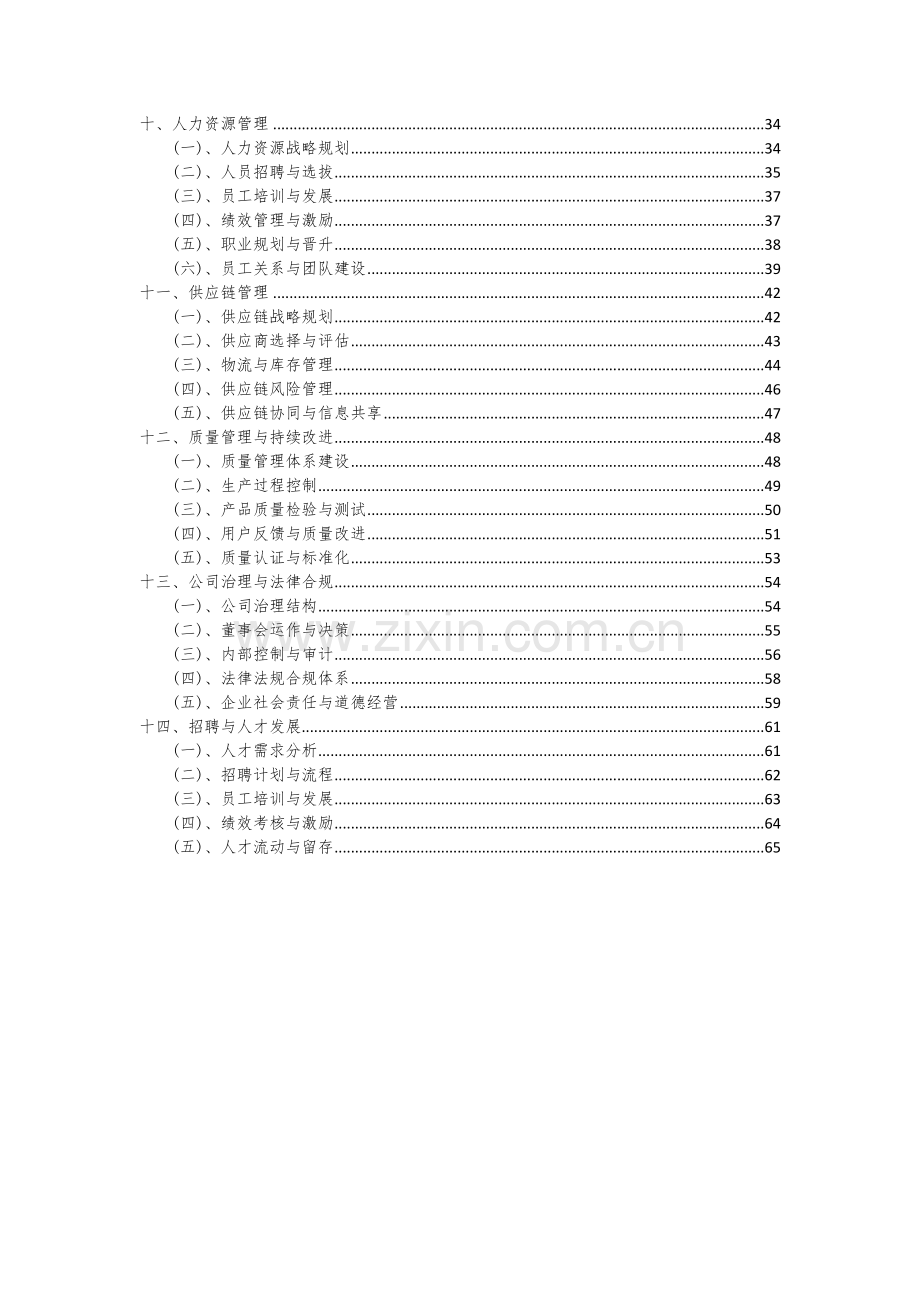 2024年半硬质泡沫塑料项目可行性研究报告.docx_第3页