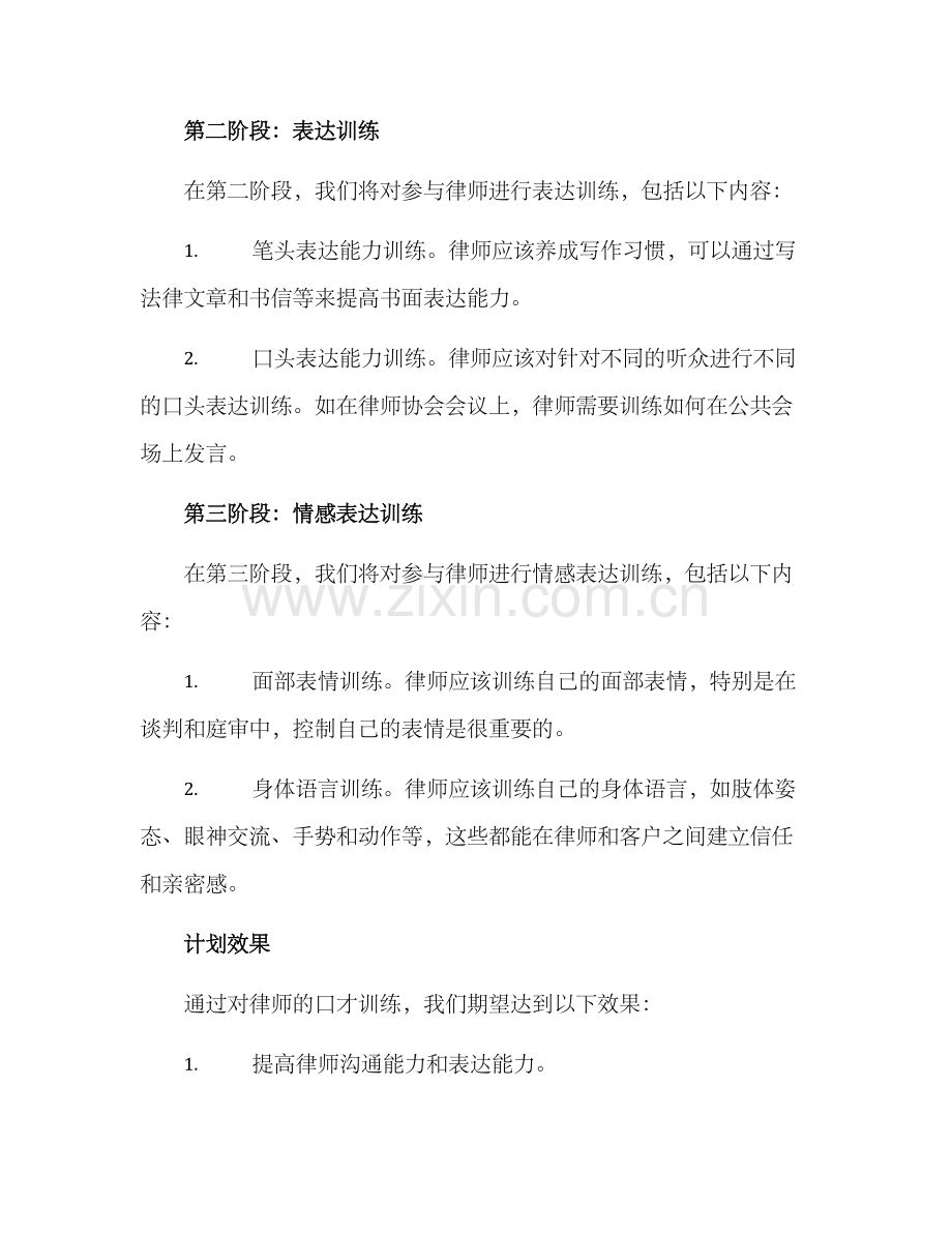 律师口才训练计划方案.docx_第2页