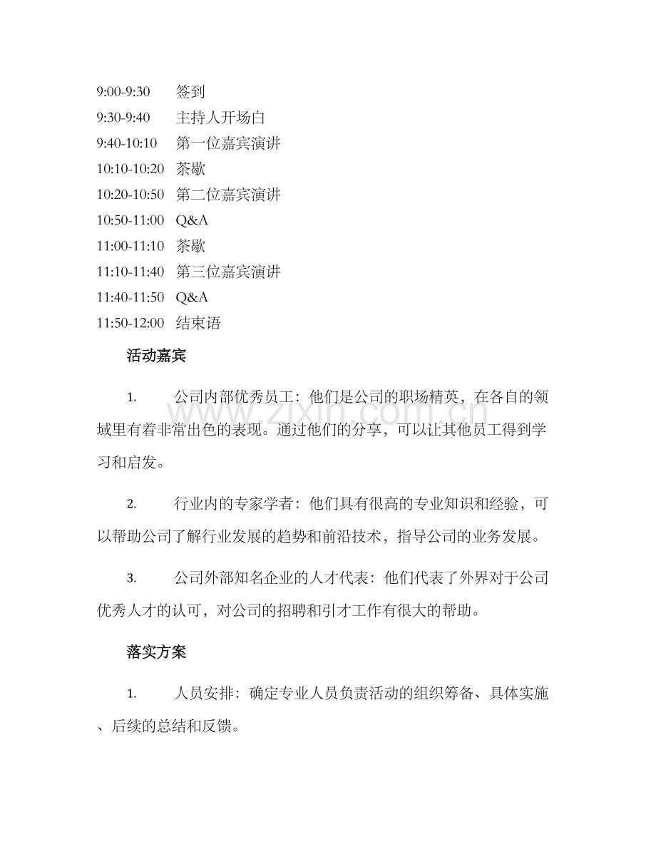 人才论坛活动实施方案.docx_第2页