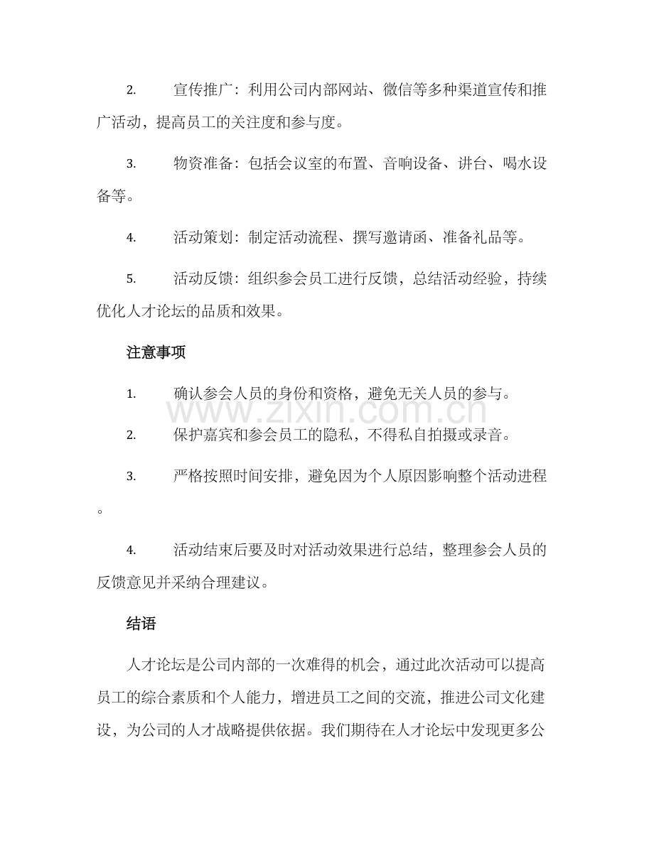 人才论坛活动实施方案.docx_第3页