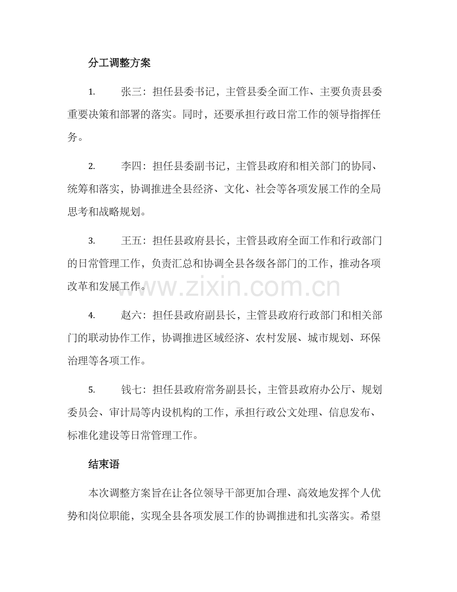 隆尧领导分工调整方案.docx_第2页