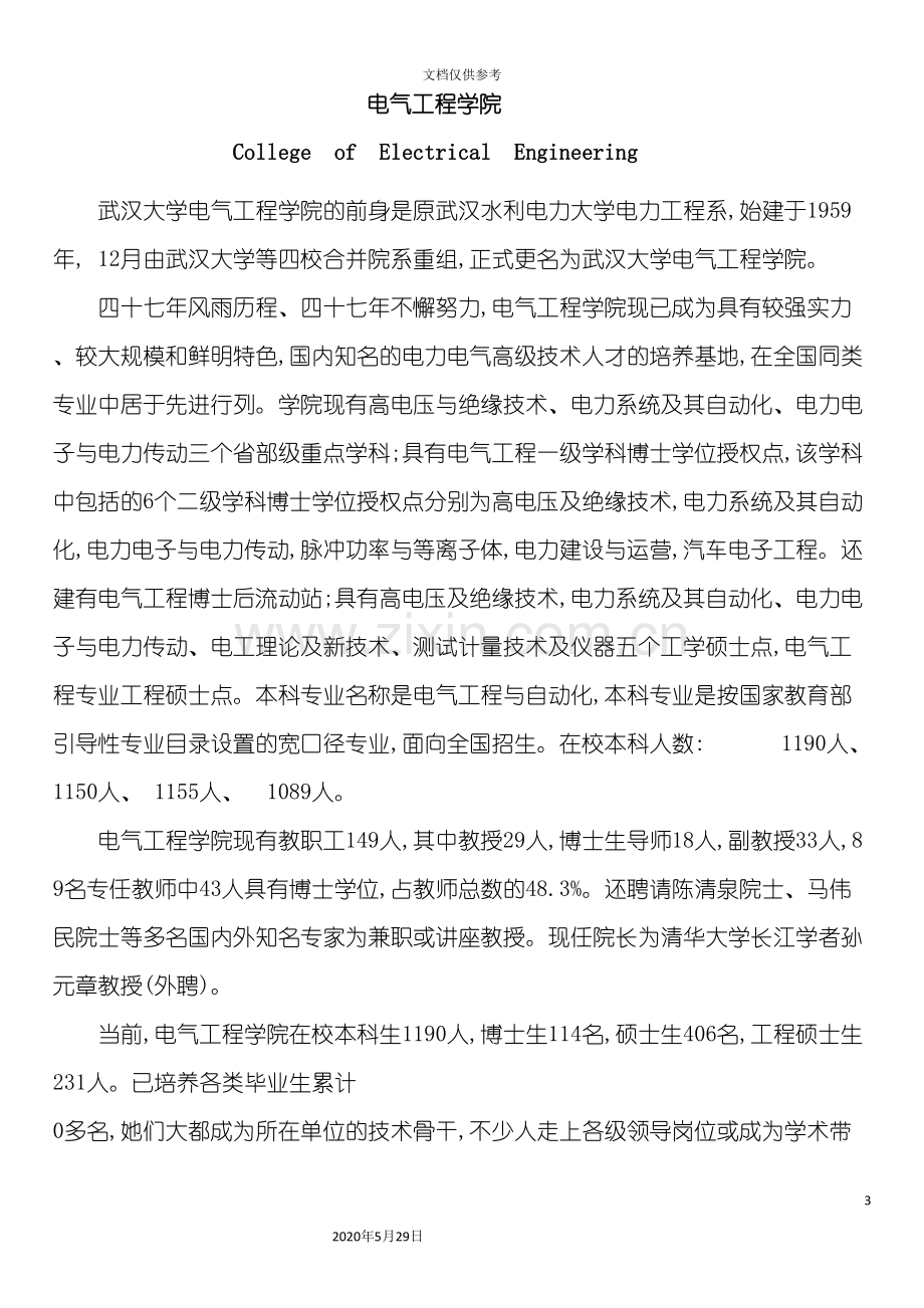 电气工程学院电气工程与自动化专业人才培养方案.doc_第3页