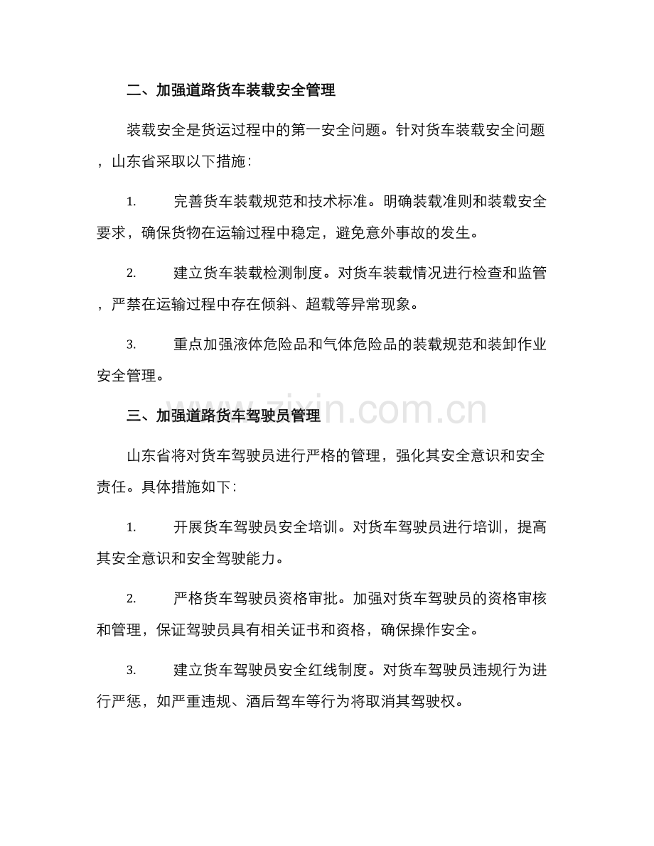 山东货车整治方案.docx_第2页