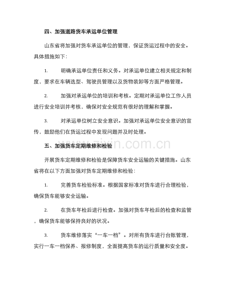 山东货车整治方案.docx_第3页