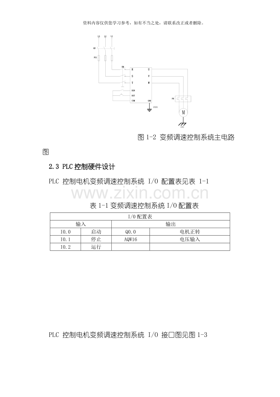 PLC控制电机变频调速系统的设计样本.doc_第3页