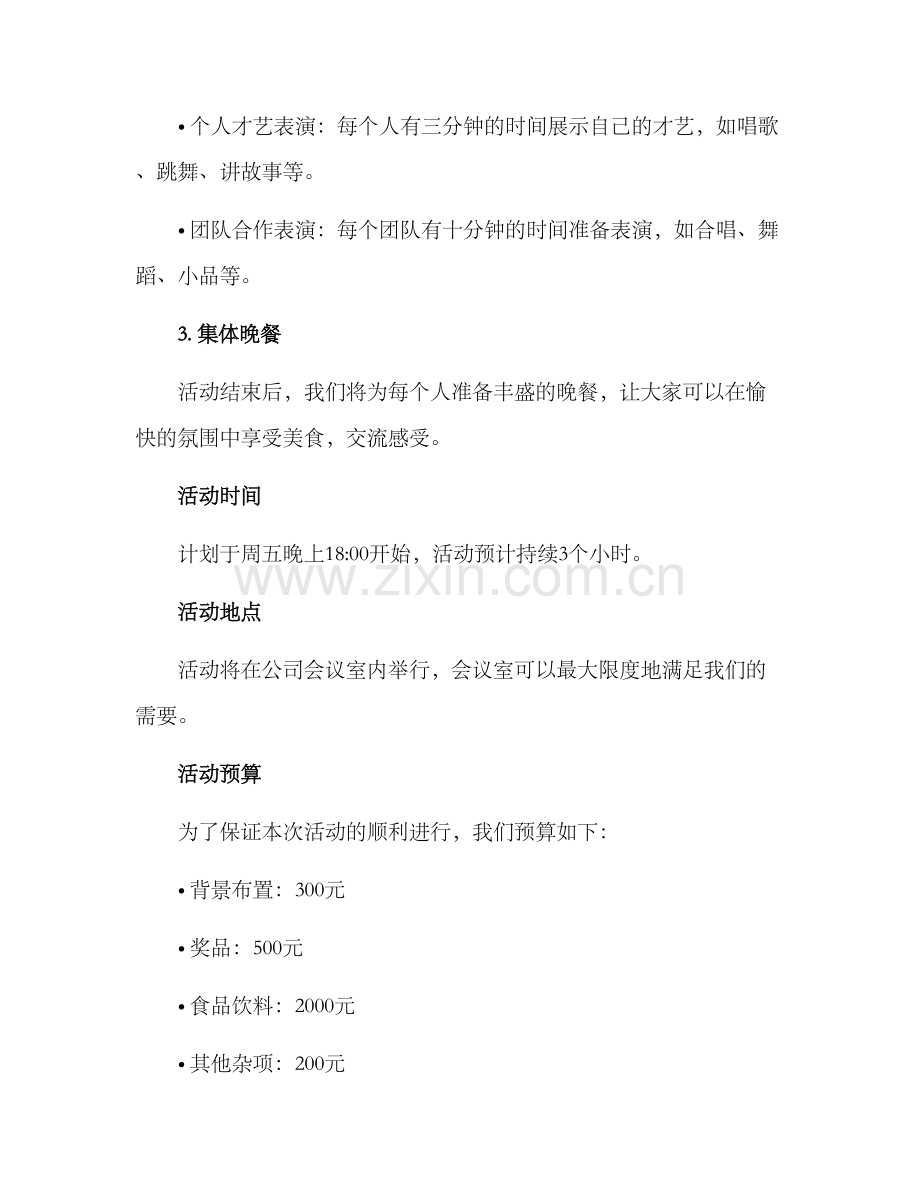 联欢会活动方案.docx_第2页