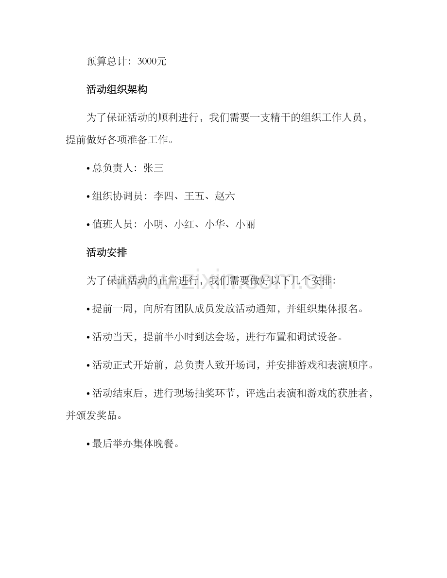 联欢会活动方案.docx_第3页