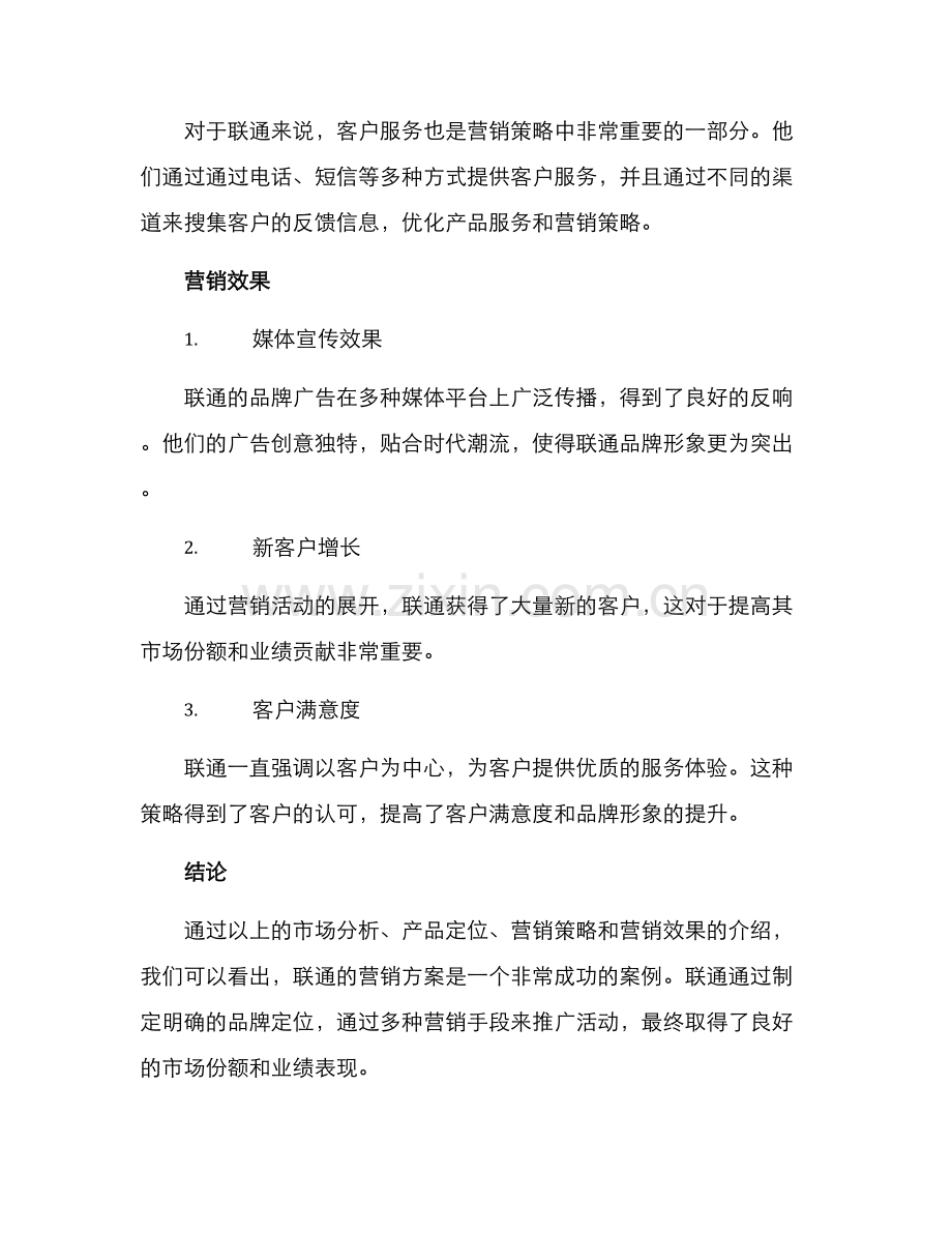 联通营销方案.docx_第3页