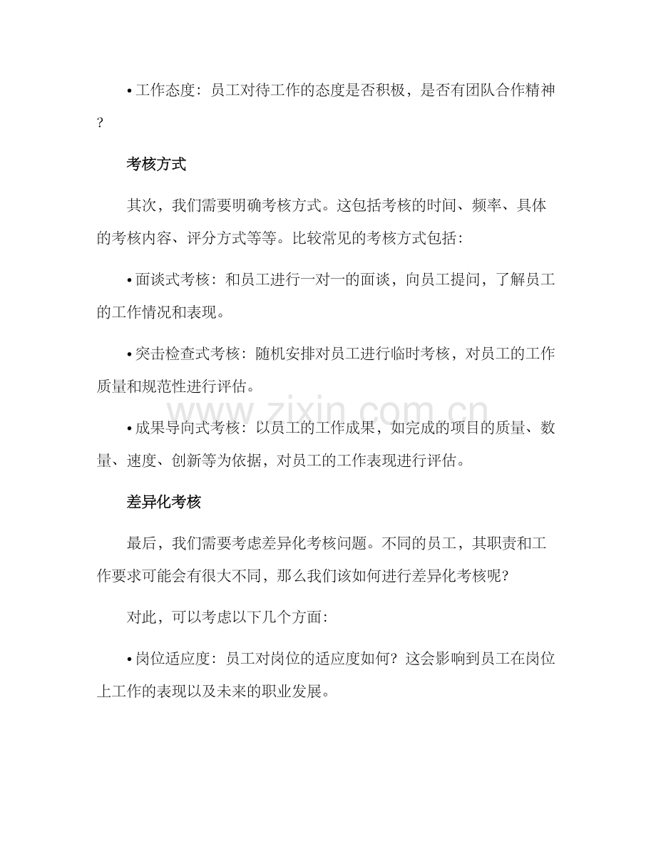 考核转正方案.docx_第2页