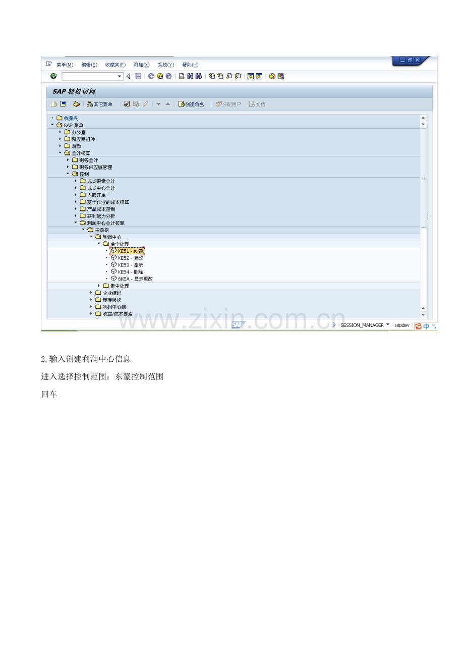 FICO101成本中心利润中心数据流程操作手册V范文.doc_第2页