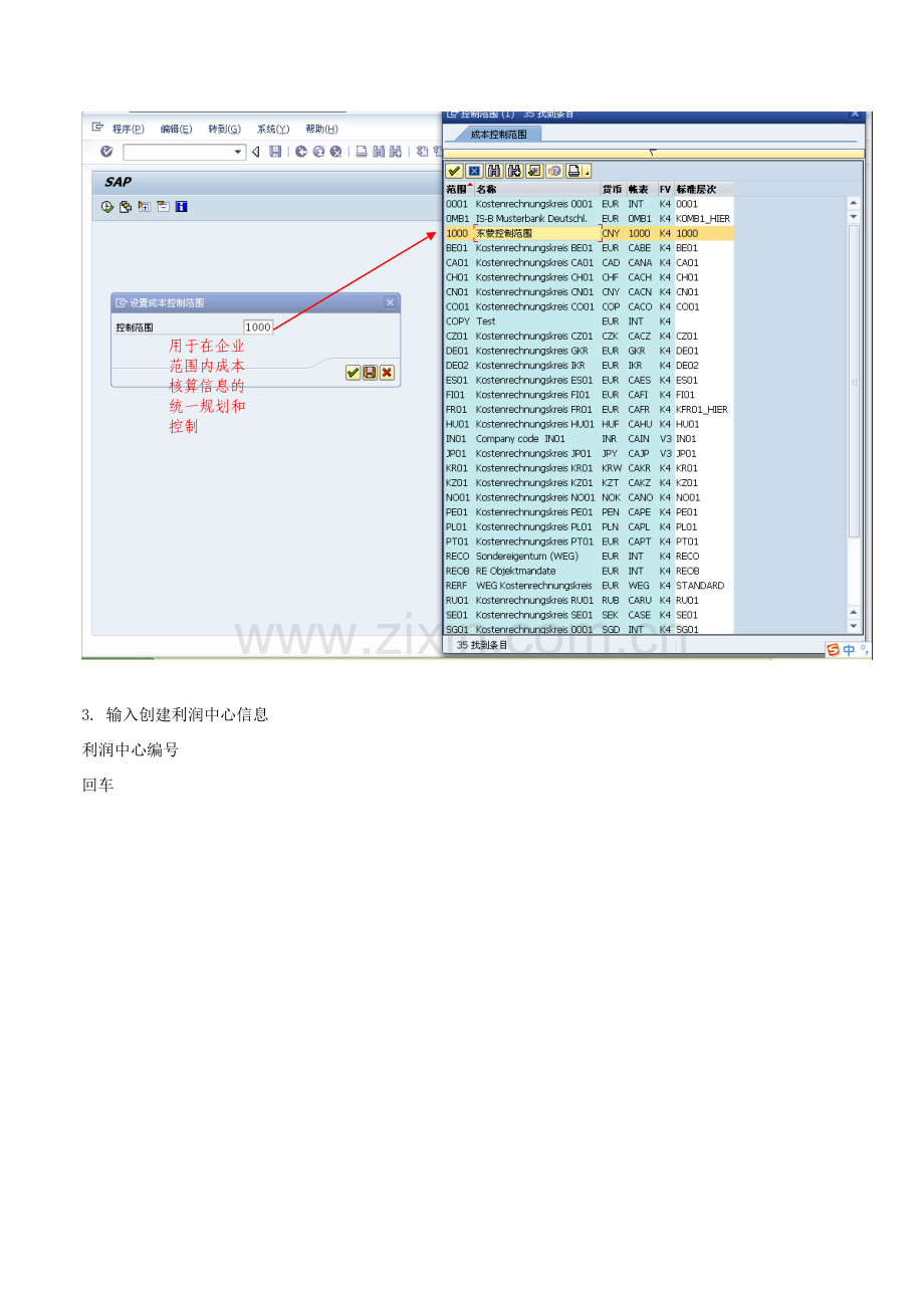 FICO101成本中心利润中心数据流程操作手册V范文.doc_第3页