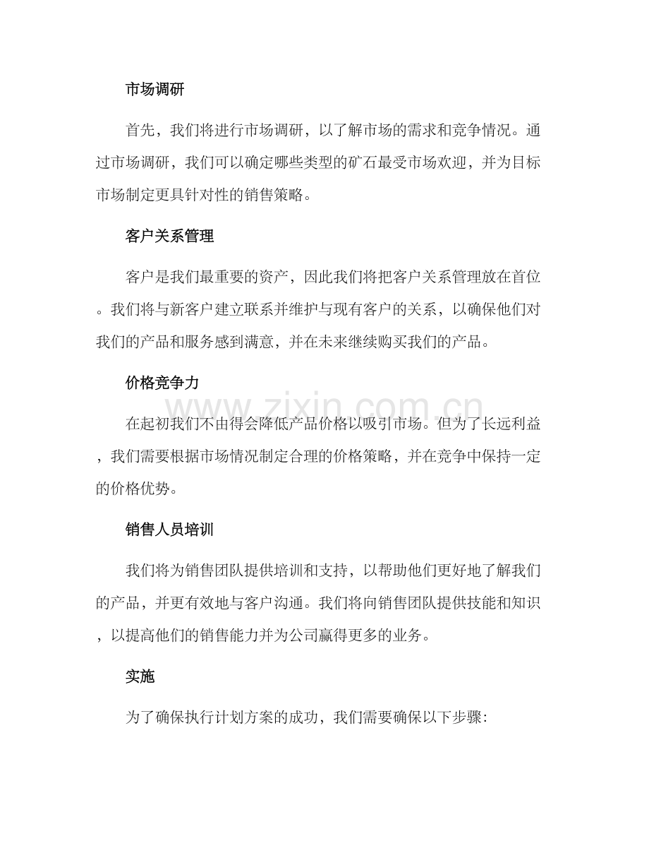 矿石销售计划方案.docx_第2页