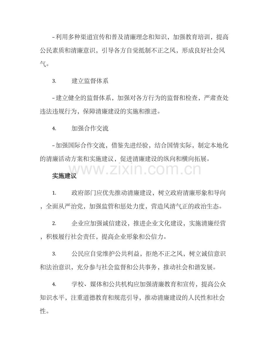 清廉活动方案及.docx_第2页