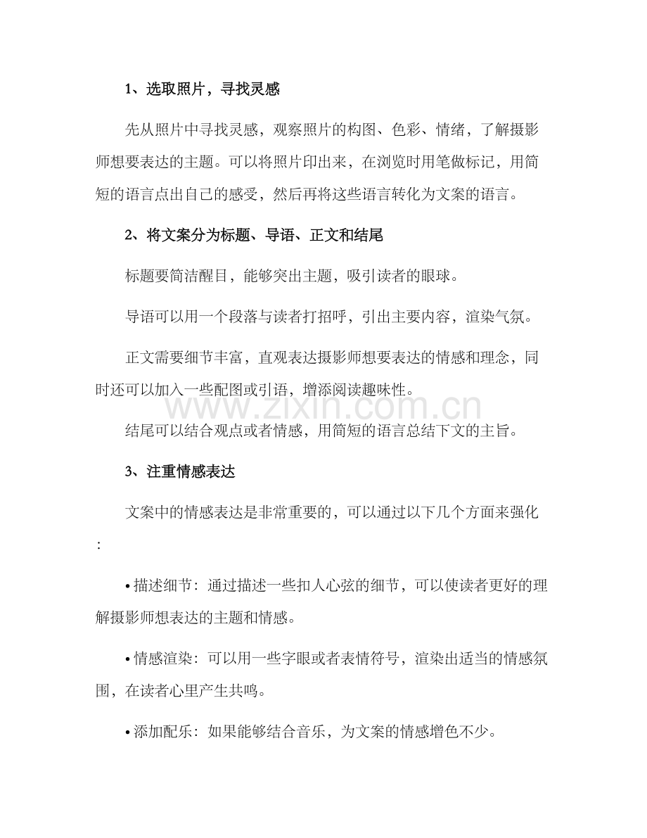 联动摄影文案策划方案.docx_第2页