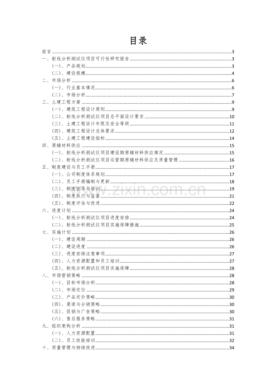 2024年射线分析测试仪项目投资分析及可行性报告.docx_第2页