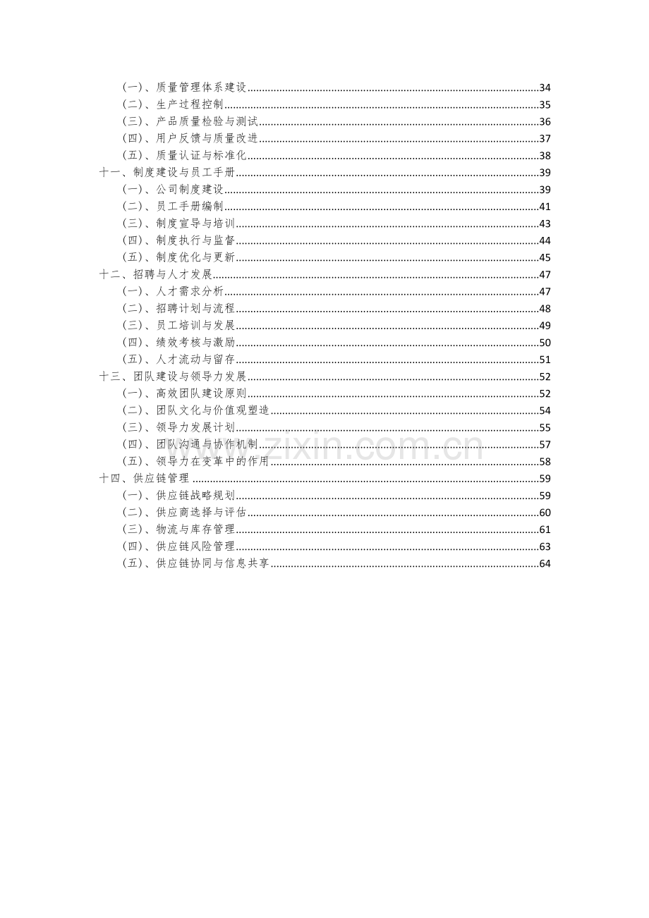 2024年射线分析测试仪项目投资分析及可行性报告.docx_第3页