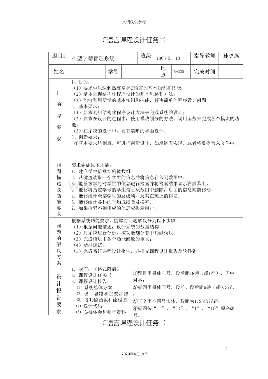 C语言程序设计任务书.doc_第2页