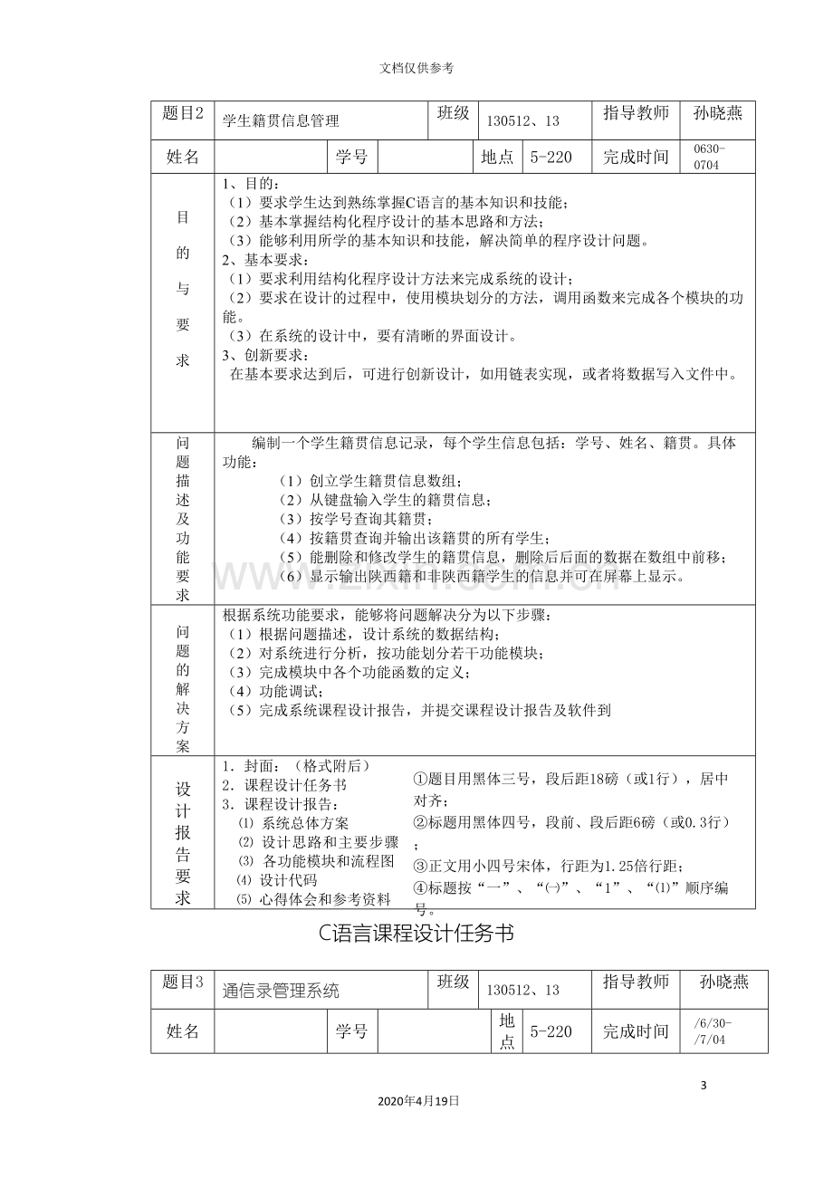 C语言程序设计任务书.doc_第3页