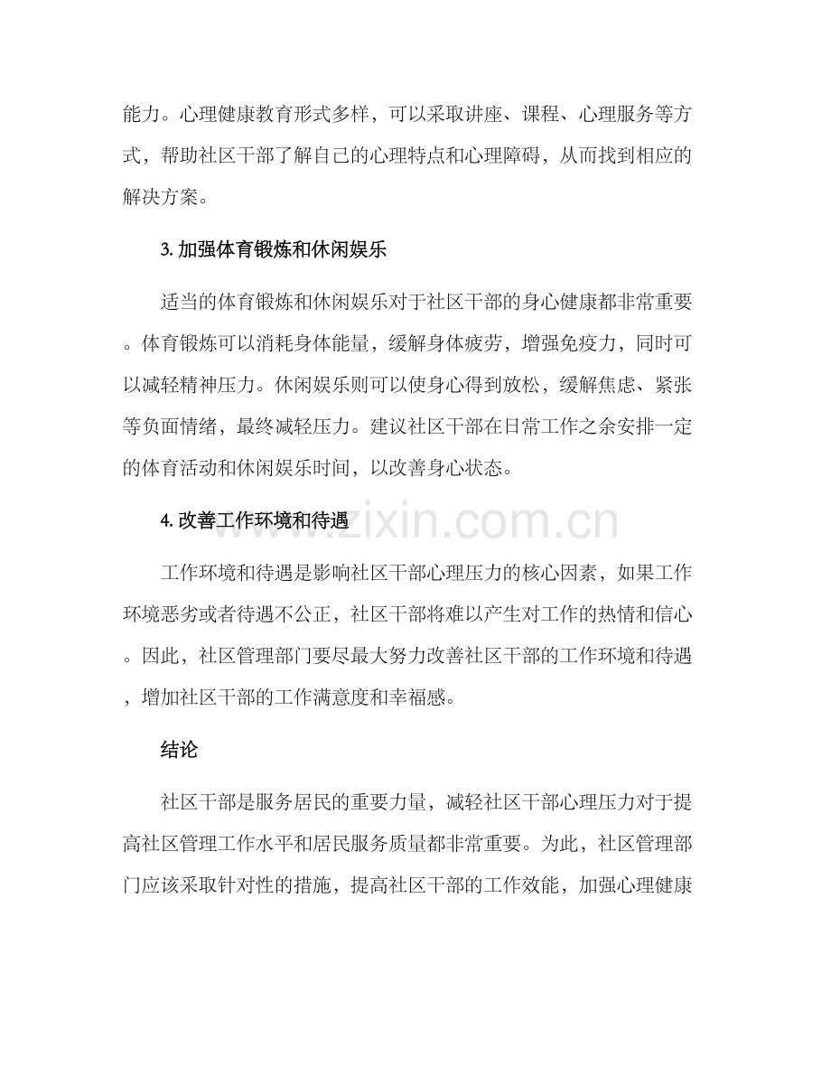 社区干部减压方案.docx_第2页