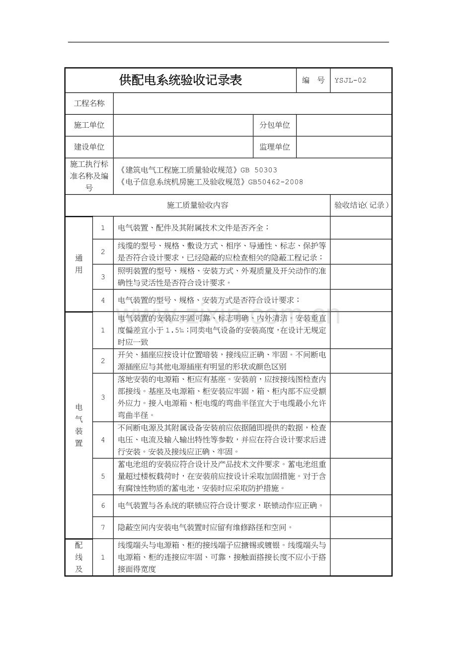 IDC数据中心机房工程验收记录表.doc_第2页