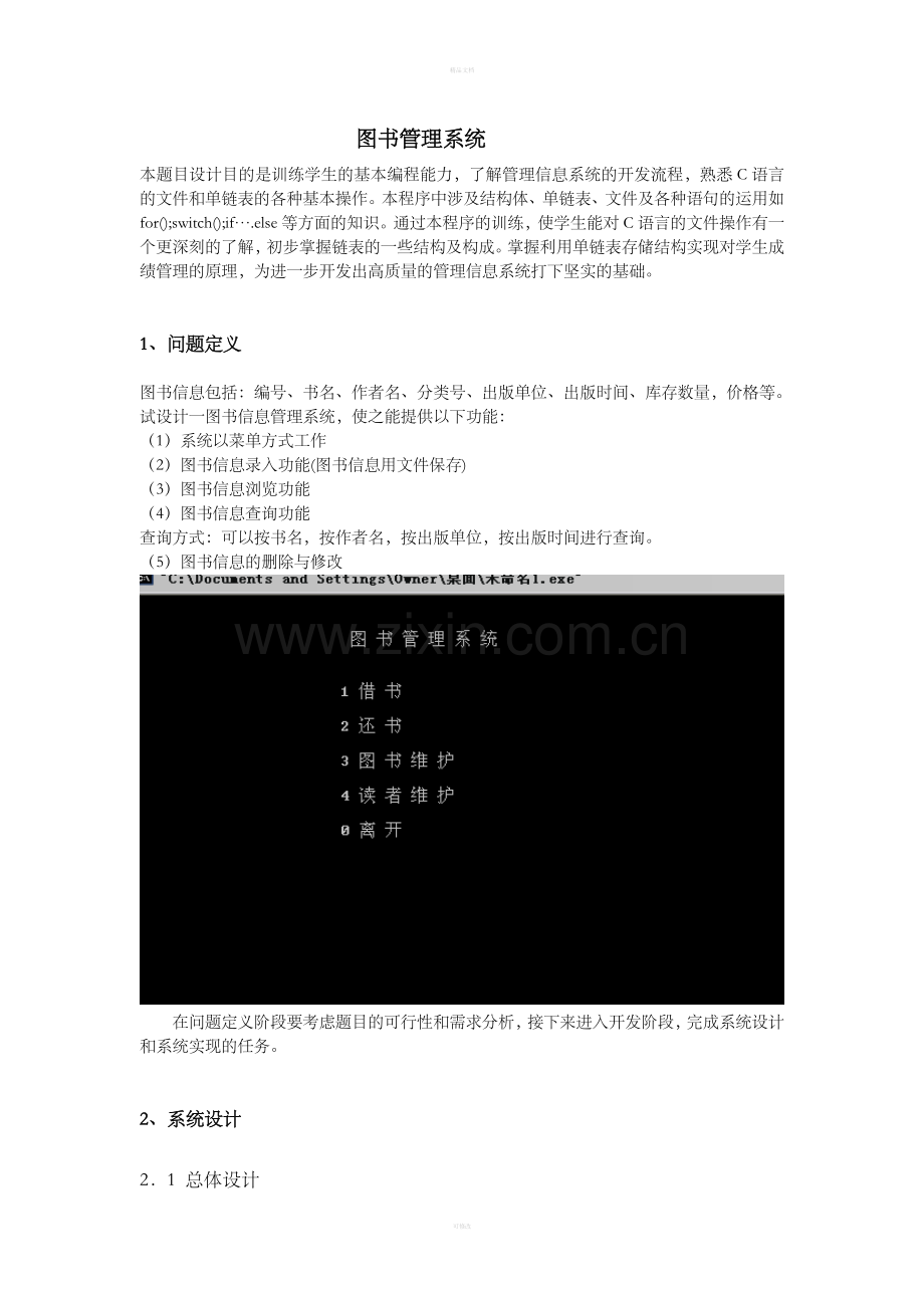 C语言程序设计图书管理系统.doc_第3页