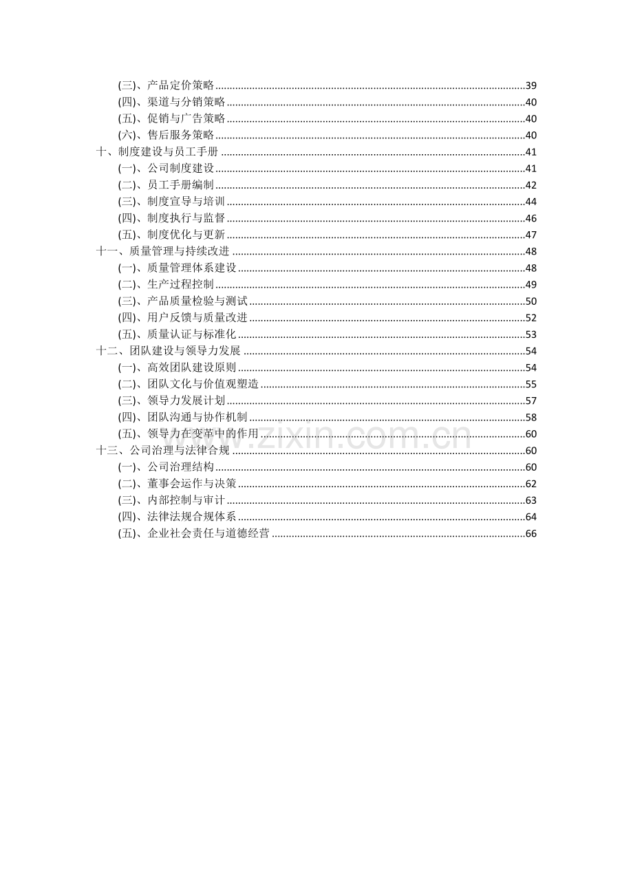 2024年粉末橡胶聚硫橡胶项目可行性分析报告.docx_第3页