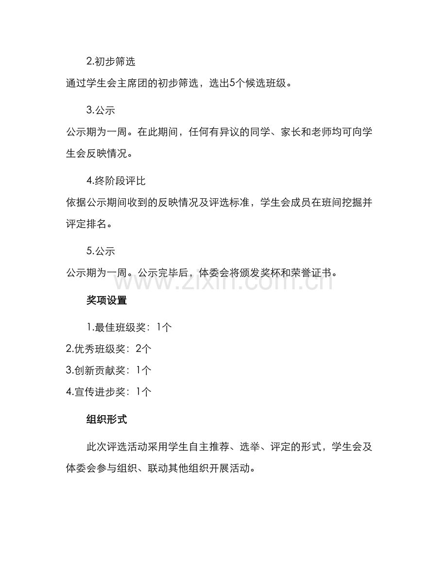 清廉班级评选方案.docx_第2页