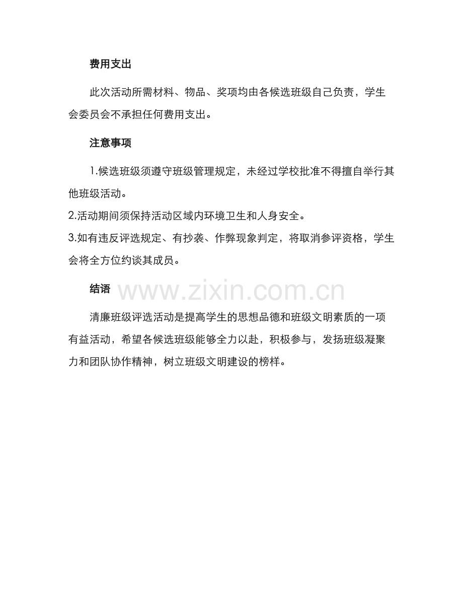 清廉班级评选方案.docx_第3页