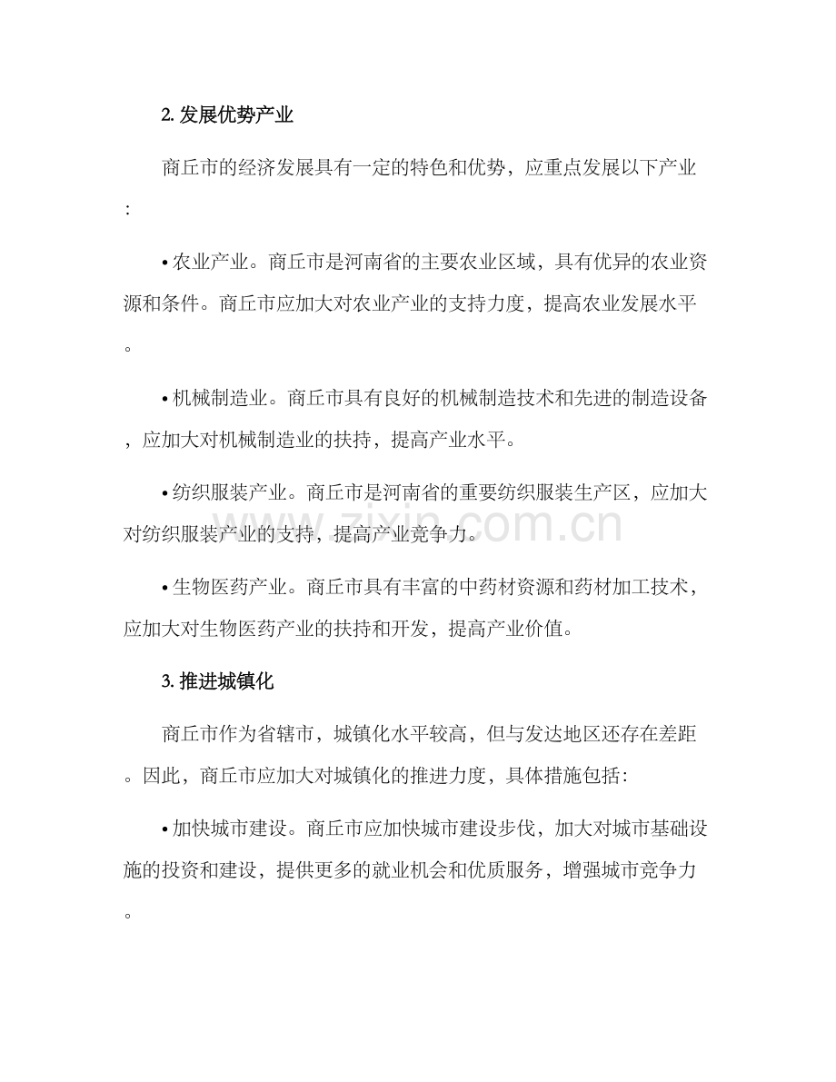 商丘市经济发展方案.docx_第2页