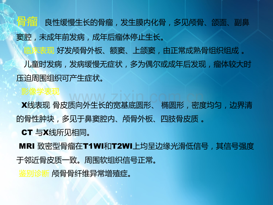 骨肿瘤CT和MRI的影像表现.ppt_第2页