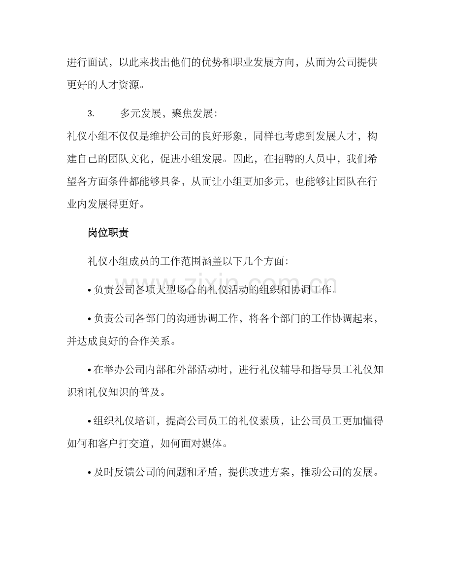 礼仪小组招人方案.docx_第2页