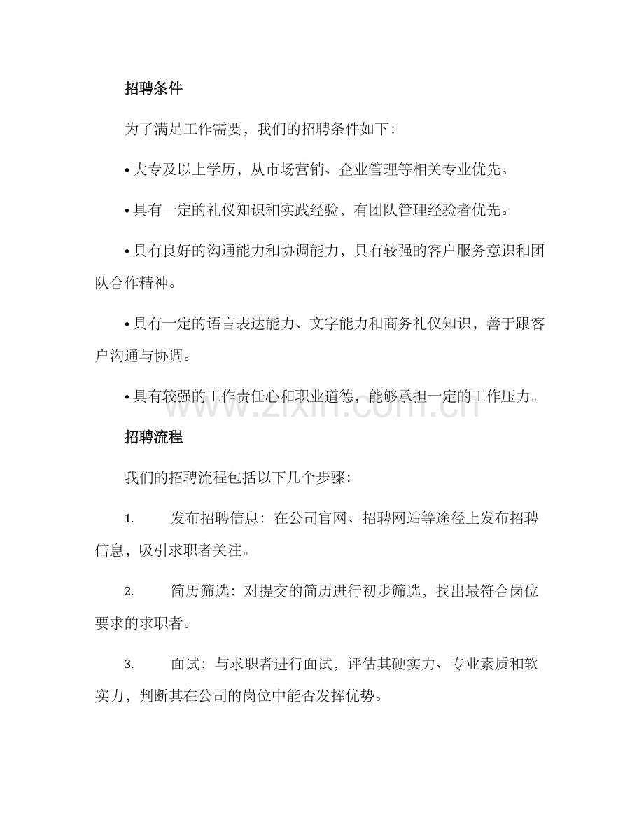 礼仪小组招人方案.docx_第3页