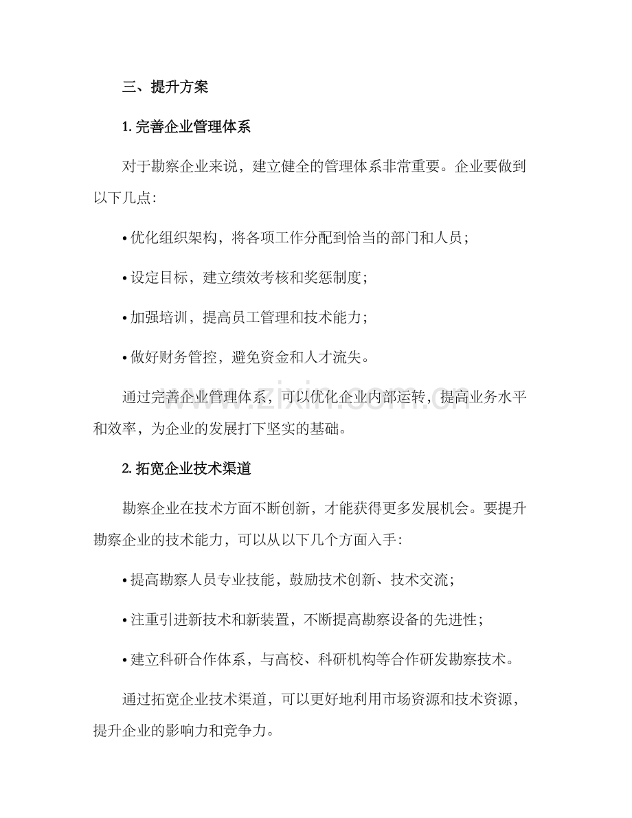 勘察企业实力提升方案.docx_第2页