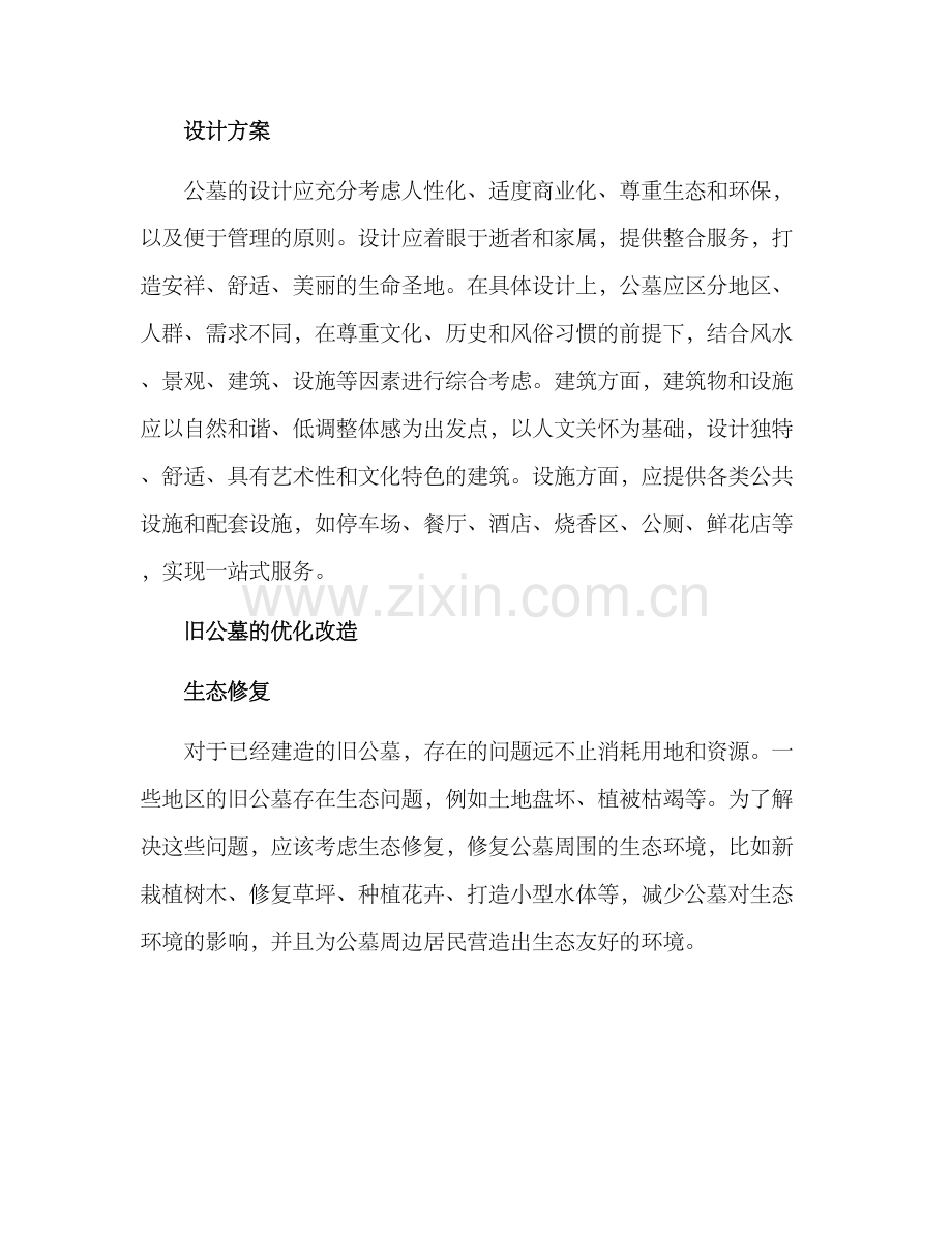 民政殡葬公墓建设方案.docx_第2页