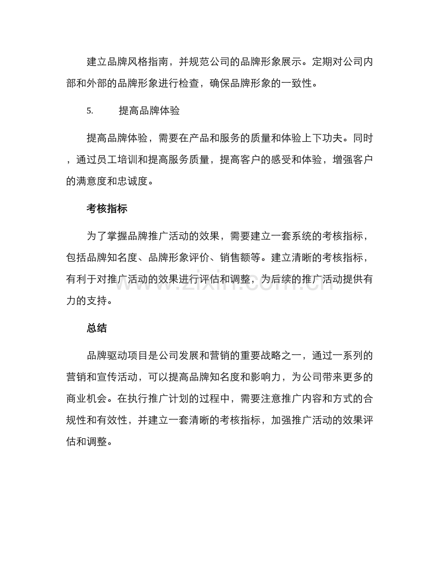 品牌驱动项目介绍方案.docx_第3页