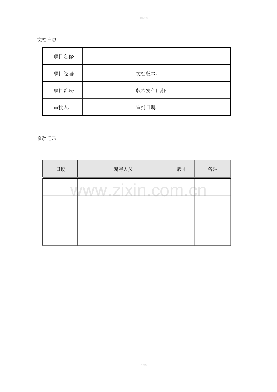 SAP用户操作手册模板-成本要素主数据维护流程.doc_第2页