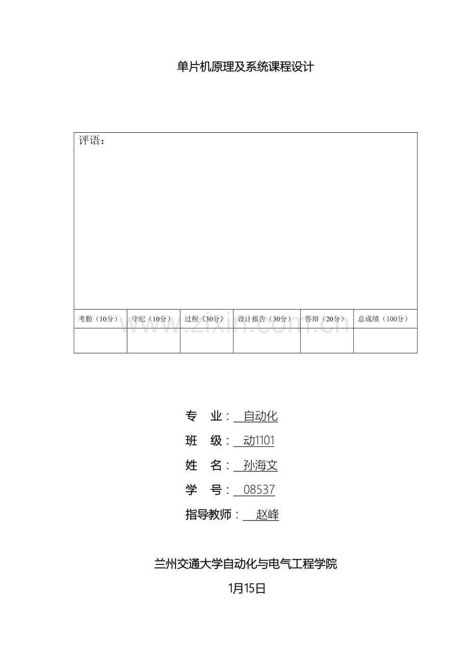 单片机的电梯控制设计.doc_第2页