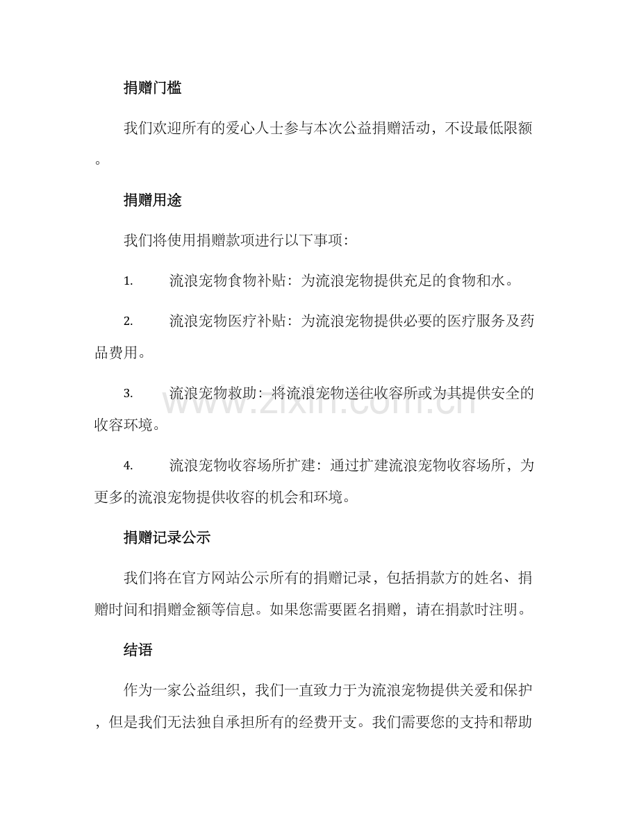 流浪基地公益捐赠方案.docx_第2页