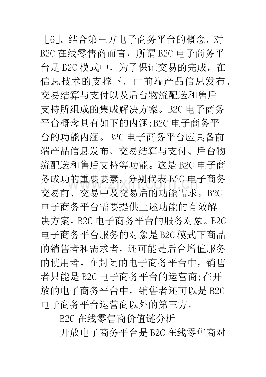 B2C电子商务平台的开放措施.docx_第2页