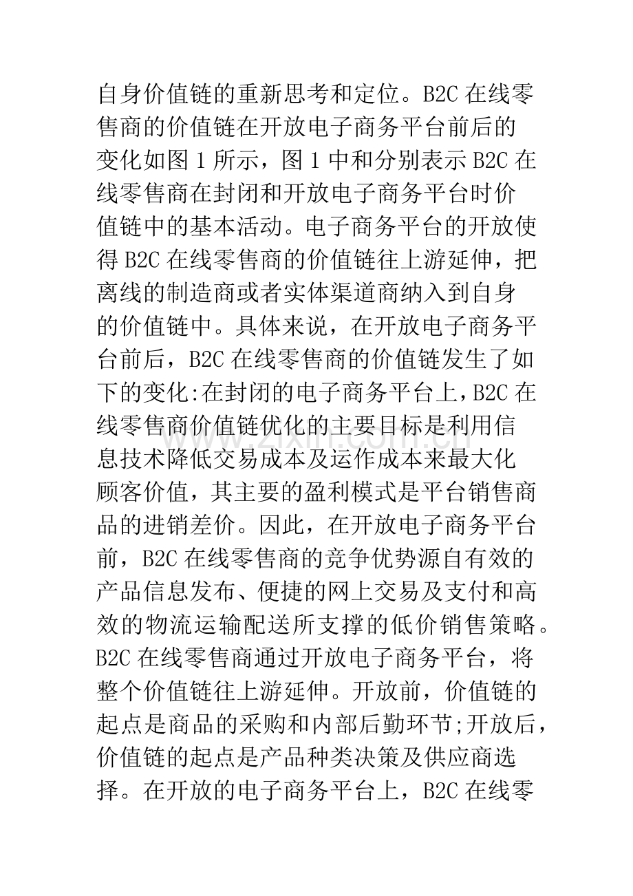 B2C电子商务平台的开放措施.docx_第3页