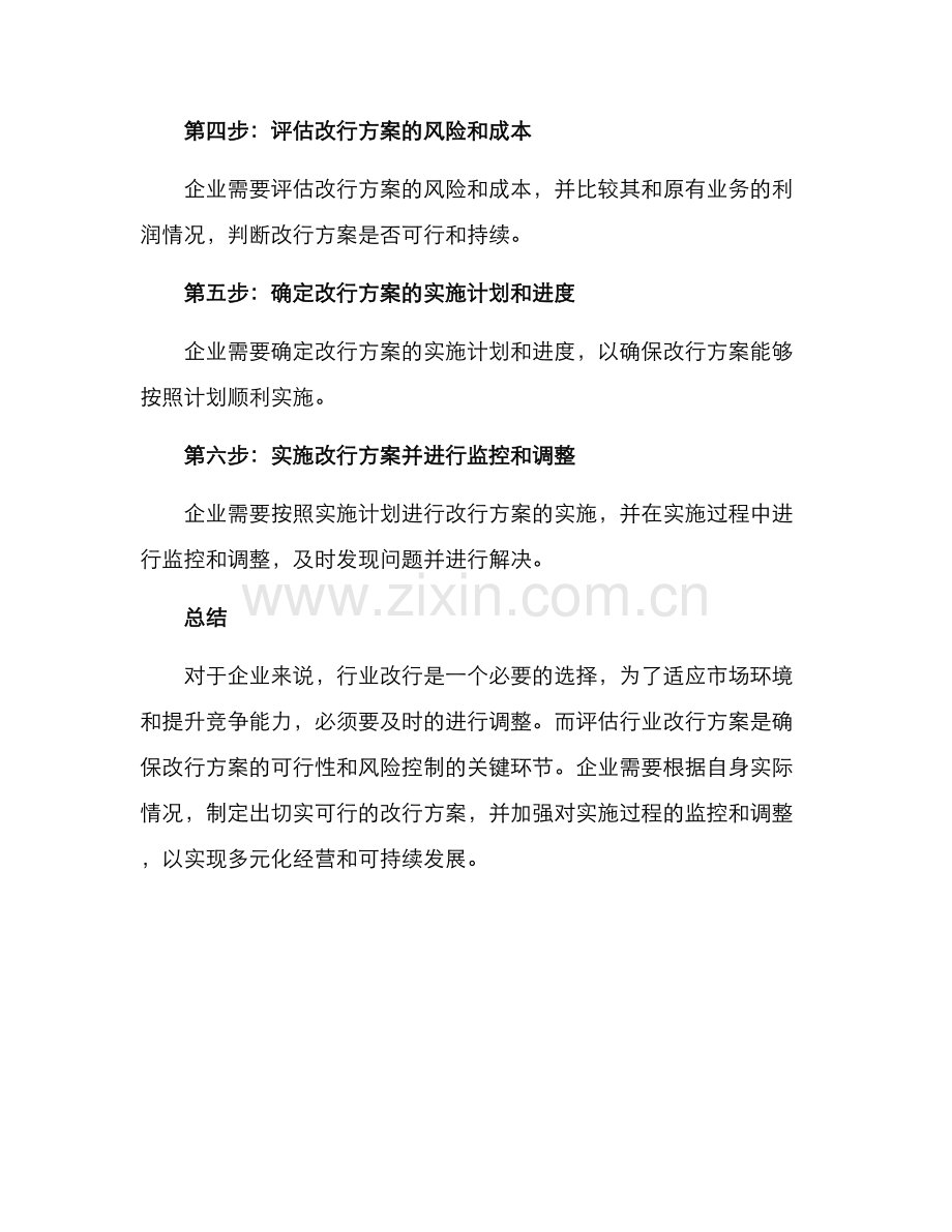 评估行业改行方案.docx_第3页