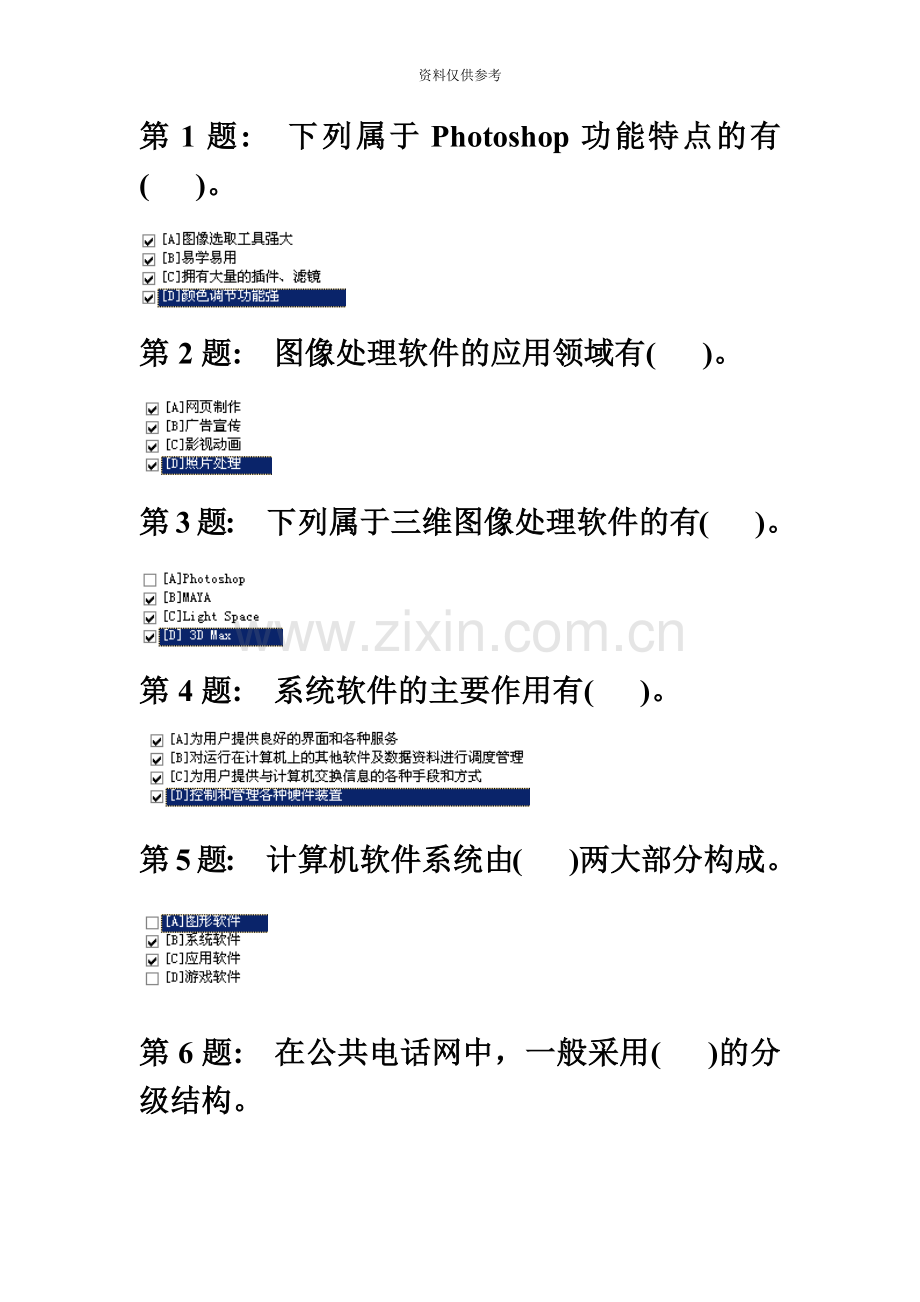 电大职业技能实训计算机应用基础答案.doc_第2页