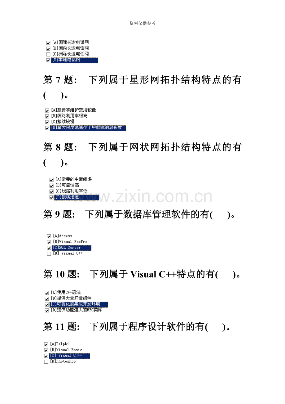 电大职业技能实训计算机应用基础答案.doc_第3页