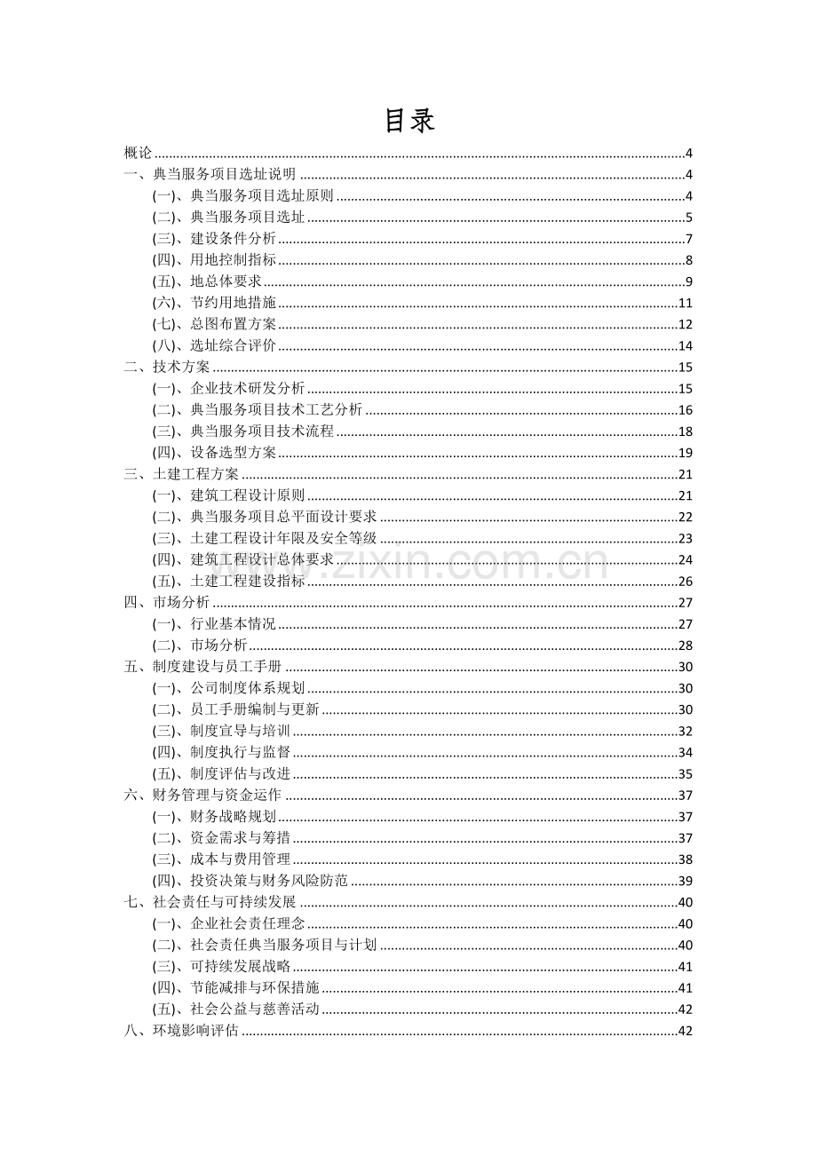 2024年典当服务项目可行性分析报告.docx_第2页