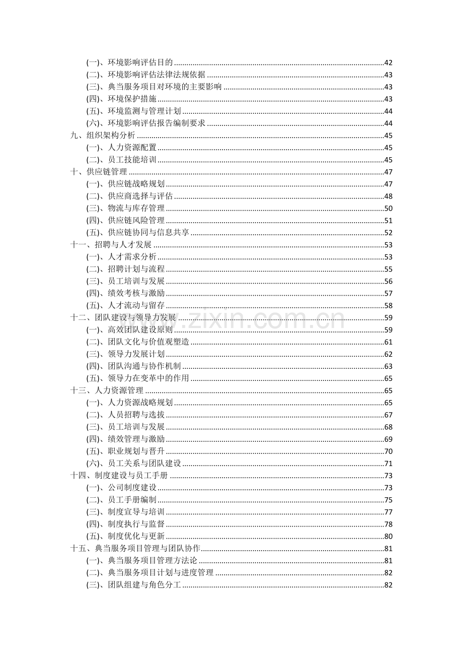 2024年典当服务项目可行性分析报告.docx_第3页