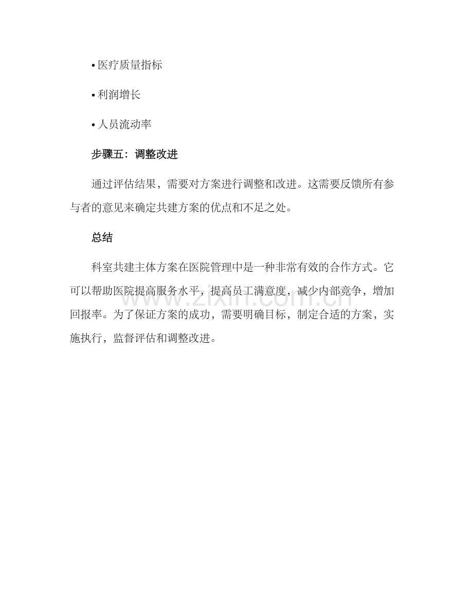 科室共建主体方案.docx_第3页