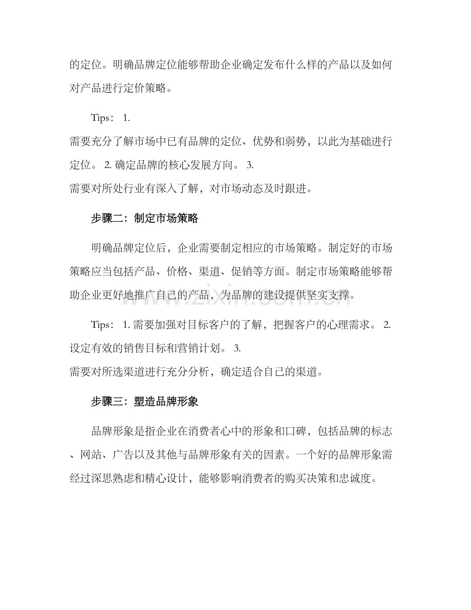 品牌大赛辅导方案.docx_第2页