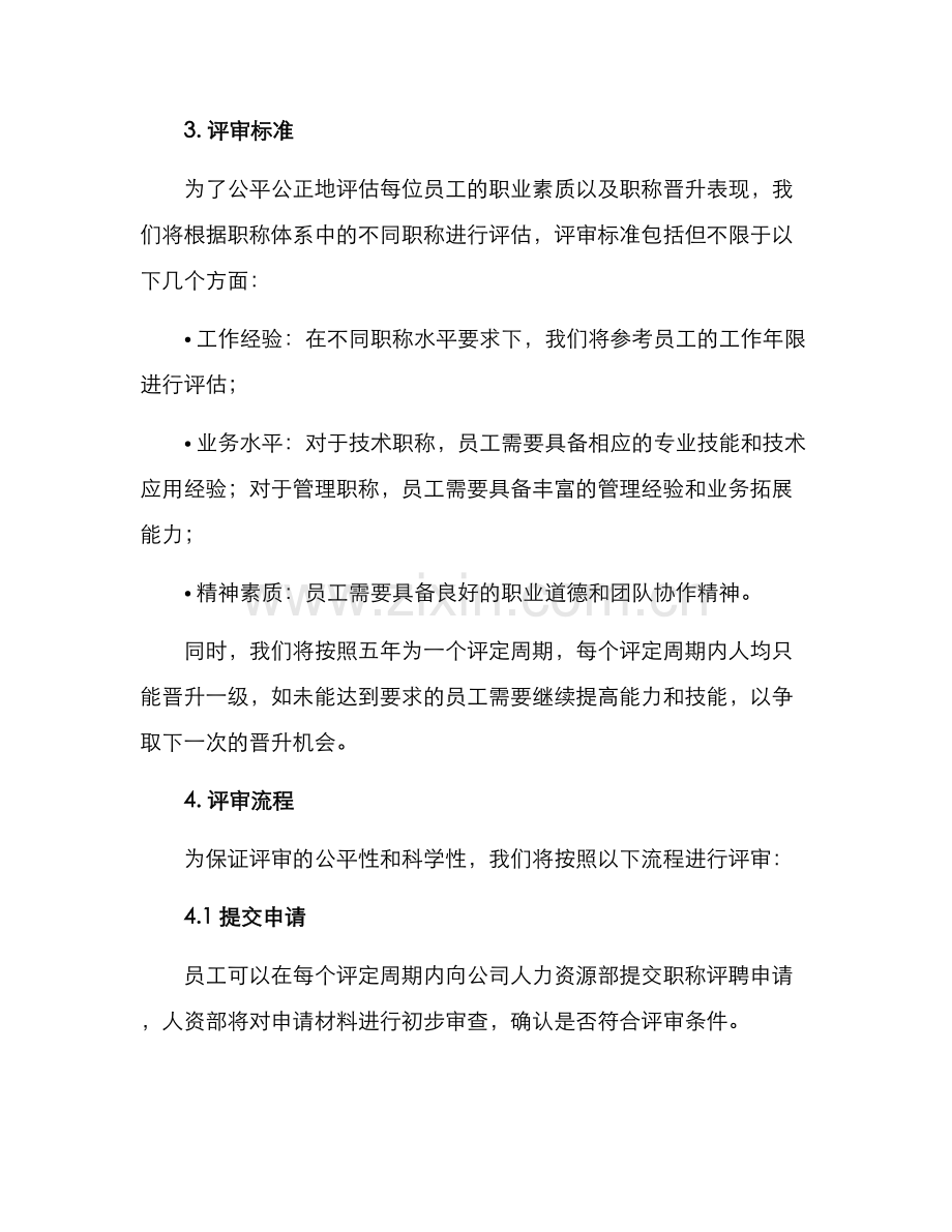 企业职称评聘方案.docx_第2页