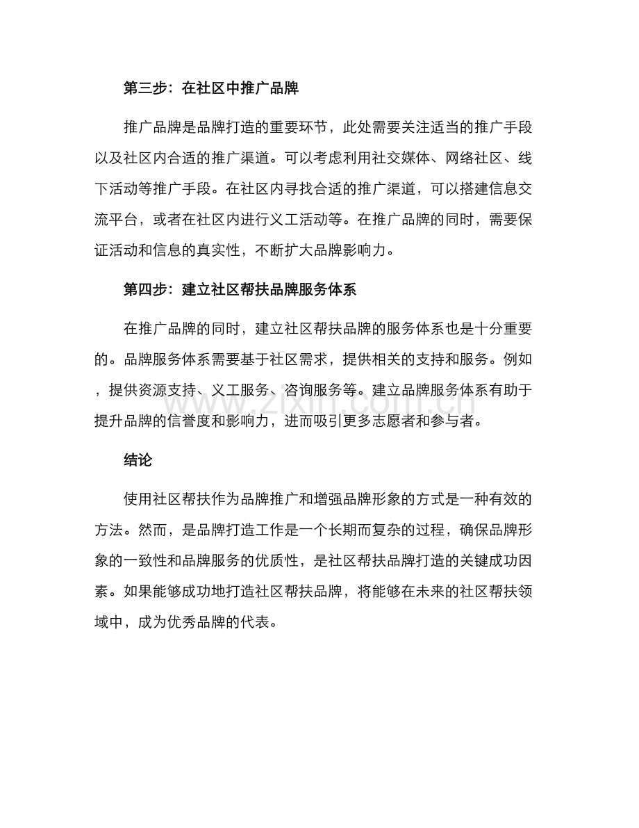 社区帮扶品牌打造方案.docx_第2页